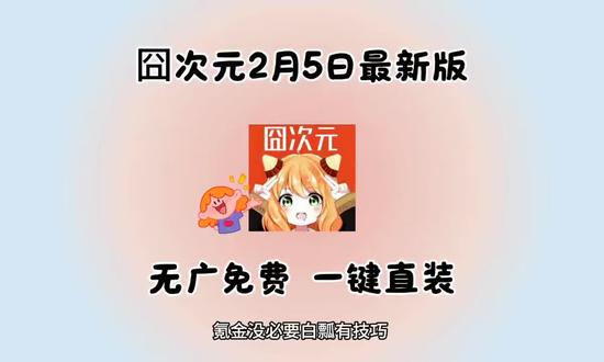 2月5日囧次元最新版安卓iOS下载教程《黑鱼大全》#囧次元最新版 #囧次元纯净版 #囧次元app怎么下载 #囧次元怎么下载 #囧次元下载教程