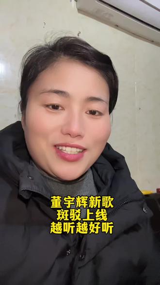 #真实生活分享官 #董宇辉 #董宇辉新歌 这歌词好有意境,越听越好听@DOU+上热门