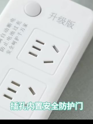 公牛适用公年电动车断电保护器保护充电器防止过充自动断电插座排#点击左下方小黄车购买.库存不多能抢到就是赚到@DOU+小助手