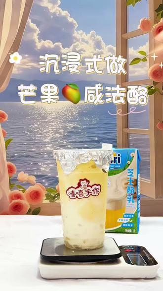 都来喝我的新品芒果咸法酪好吗!!!绝对不会让你失望的!!!#芒果 #芒果咸法酪 #泰式 #奶茶