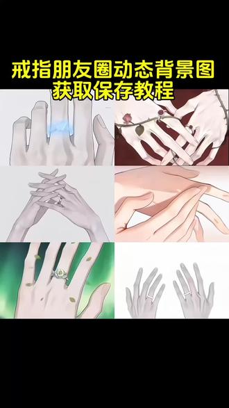救赎戒指动态背景图免费无水印获取来啦 救赎主题壁纸动图 救赎主题动态壁纸 救赎主题动态壁纸手变戒指救赎手变戒指 我的掌心变戒指视频 掌心转戒指 救赎主题戒指图片创意救赎戒指 我的掌心同款戒指 救赎主题动漫视频 救赎背景图动漫 掌心是你的归宿动漫戒指 我的掌心是你的归宿 我的掌心是你的救赎 我的掌心是你的救赎背景图 救赎动态背景图 救赎背景图动态自取 ##救赎戒指 ##救赎戒指动态背景图 ##我的掌心是你的归宿 ##朋友圈动态背景#戒指朋友圈背景