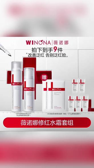 薇诺娜修红水霜套组,敏肌专研修护泛红,到手9件好物,告别泛红脸更安心
#薇诺娜修红套装 #敏感肌修护 #泛红肌肤 #舒敏保湿 #护肤套组