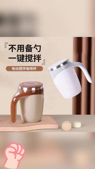 抢!【升级充电款】全自动搅拌杯懒人咖啡杯保温水杯多功能旋转杯#搅拌杯 #咖啡杯 #保温杯 #多功能杯 #旋转杯