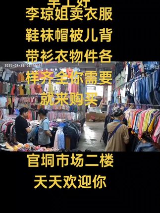 早上好#欢迎新老客户的光临 #做我的粉丝我宠你 #诚信经营服务至上 浦北县官垌市场二楼李琼姐