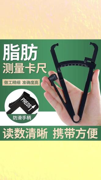 #体脂钳 #皮脂测量体脂钳 #家用健身脂肪夹 #皮褶厚度测量仪 #金属手握卡尺 体脂钳夹皮脂脂肪卡卷专业尺测量仪手握皮褶厚度计金属率家用健身