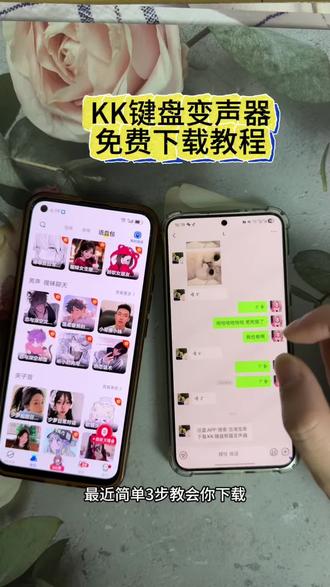 《沧海宝库》kk键盘变声器下载教程#kk键盘变声器 #kk键盘变声器下载 #kk键盘变声器怎么下载 #kk键盘 #kk键盘你值得拥有
