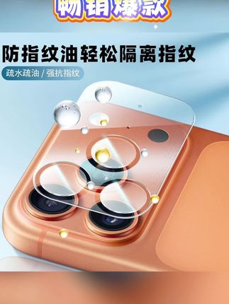 新买的iphone十七pro系列手机当然要好好爱护,所以我种草了这款既能保护镜头的同时,也能保护我们背板的超防防爆镜头膜。高清高透透明背板设计,贴完不影响手机整体美观。九h高强度防爆材质。轻松抵御日常刮花磨损,阻止了外来冲击力。重点是这个价格也太划算了,快给你的爱机安排上吧!#每日分享 #强烈推荐 #种草 #玩具 #好物推荐🔥