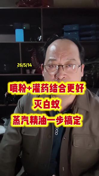 灭白蚁喷粉不具备引诱性,如果粉喷多白蚁灭不掉