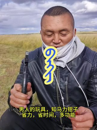 #知马力钳子#男人的玩具#深情苏哥分享生活#视频同款