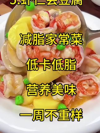 减脂超快的家常菜,低卡低脂,一周不重样#低卡低脂餐 #低卡 #吃瘦不饿瘦 #减脂餐 #变美变瘦变好看