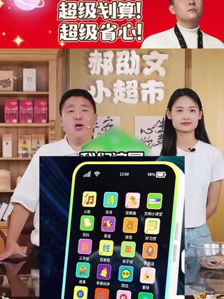 #郝邵文 推荐 #玩具 #手机 #玩具手机 #婴儿手机 充电手机玩具益智0-3岁手机早教可啃咬电话婴儿手机触屏音乐玩具