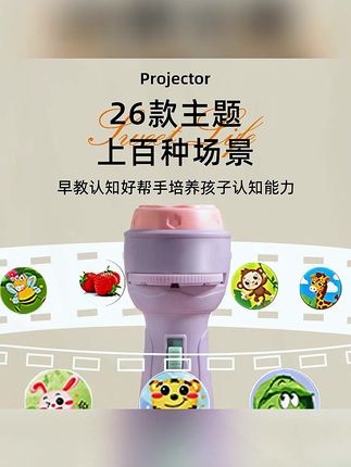 【早教】儿童早教投影手电筒迷你发光投影灯睡前故事玩具户外可爱 #投影手电筒 #儿童玩具 #哄睡神器 #睡前玩具 #早教玩具