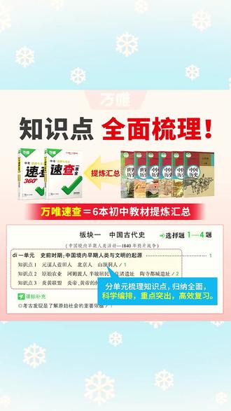 万唯中考速查一本全25版会考速查速记手册道历地理初中复习YS