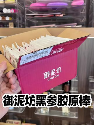 御泥坊你给我个合理的解释吧!黑参胶原棒现在才这个价!那我之前买的算什么?#护肤#御泥坊