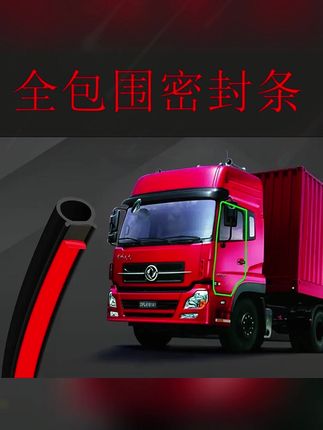 货车通用高品质卡车密封条隔音防尘胶条防漏风胶条驾驶室包围胶条#货车司机  #密封胶条  #全国卡友  #记录卡车生活  #卡车密封条
