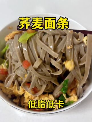 控糖管理期吃的就是这个粗粮荞麦龙须面,不加白面粉,只有黑小麦粉和黑荞麦粉,麦香十足,好吃又饱腹#粗粮#粗粮细作#荞麦面#控糖 #低脂低卡