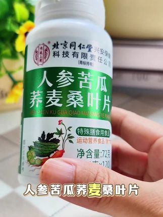 #人参苦瓜荞麦桑叶片 #120片 #好物分享