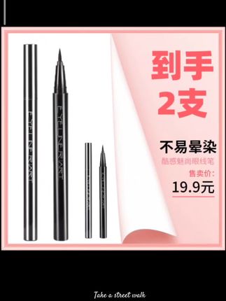 一泉【到手2支!】不易晕染XIXI酷感魅尚眼线笔眼线液笔不易晕染脱色