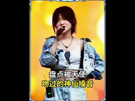 #音乐 盘点被天使吻过的神仙嗓音,开口全是感情没有技巧。#热门 #神级翻唱 #上热门