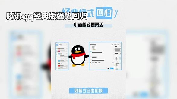 经典QQ再升级,沟通更自由