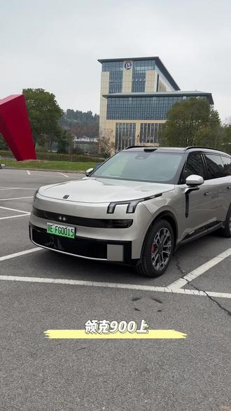 900实用小功能探秘#领克900