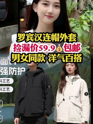 #冲锋衣#外套#罗宾汉##男女同款 #好物推荐🔥 @捞起月亮的渔民