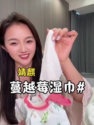 女性私护湿巾#女性私护湿巾 #湿巾 #婧麒湿巾 #女人必备