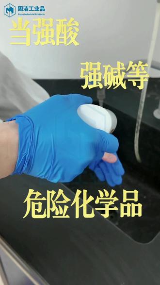 化学液体腐蚀伤害重在急救,强腐蚀液体溅到皮肤?立即持续冲洗是关键步骤!守护实验与生产安全,从配备去氟灵应急冲洗液开始!#去氟灵 #应急冲洗液 #氢氟酸烧伤怎么处理 #烧伤科普 #酸碱中和剂