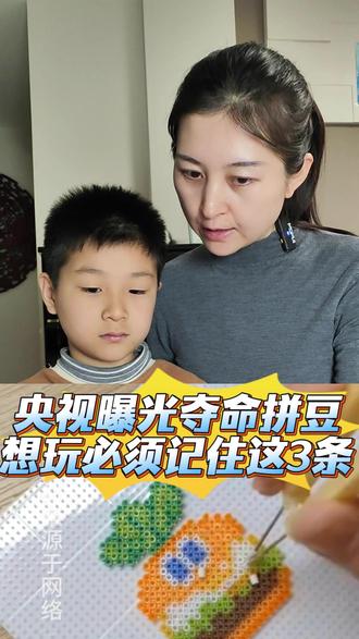 央视曝光的夺命拼豆,玩前必看3点 #儿童安全 #拼豆 #家长必读 #安全教育 #热点新闻事件