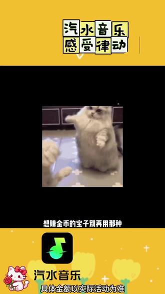 #汽水音乐#汽水音乐app#听歌领金币