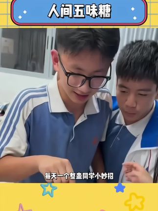 #人间五味糖