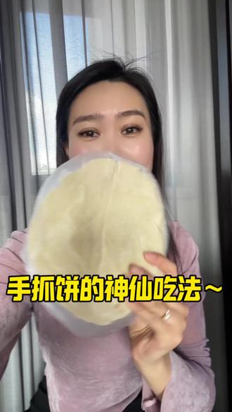 手抓饼创意吃法 我又又又又来啦~手抓饼的神仙吃法,简单好吃#手抓饼的最新吃法 #过年吃啥