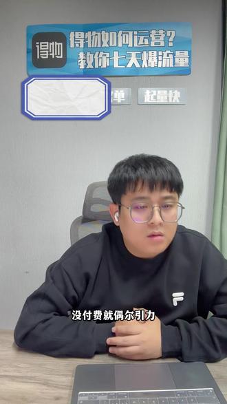 数据一直在变,帮你实时调方案 @行空电商阿力老师 #得物 #寄样拍摄 #阿力老师 #电商干货 #电商运营