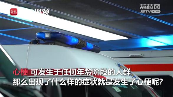 #心肌梗塞究竟是种什么感觉 心梗可发生于任何年龄阶段的人群,那么心梗有哪些症状呢?南京大学医学院附属鼓楼医院心血管内科教授徐标告诉记者这其实是无法描述的一种压迫感,有人说心脏就像被石头压住了。医生介绍,病人通常还会表现为出汗不能讲话,因为讲话时心脏的耗氧量在增加,会加重心绞痛。所以很多心肌梗死的病人,都是安安静静的躺着,全身苍白、出冷汗。如果病人可以大声呼叫喊疼,反而比较安全。上述典型症状2/3的心梗患者都会出现,但还有1/3患者的症状并不典型,需要格外注意。不典型症状通常表现为消化道症状,比如恶心、呕吐,与胃痛的症状相似。区别在于,胃痛的时候很少伴有面色苍白、出冷汗,不会影响血压。如果出现这种症状的患者,需要尽快前去附近医院。#心肌梗塞 #心源性猝死