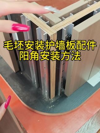 免打底免打胶实现毛坯上墙,可拆卸,平整度可调,实现100%平整,安装简单,对人员要求低,能够达到门墙柜一体化 #全屋定制工厂 #魔术卡扣 #门墙柜一体 #护墙板
