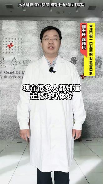 很多人天天走路锻炼,朋友圈晒步数,有人一天走两三万步。 但走路真的能保护心脏吗?走多少、怎么走才能让效果最好?#抖出健康知识宝藏#我的年度健康盘点#医疗健康创作训练营#心肾守护#医学科普