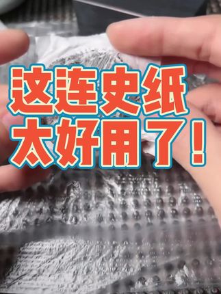 这连史纸太好用了!#强烈推荐 #创作人计划 #国风古韵 #镂金堂 #涨知识