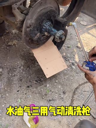 #多功能清洗枪#修车 #汽修人 #汽车清洁 #清洁神器