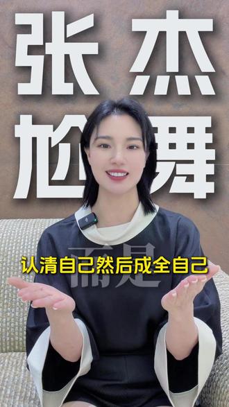 张杰这次不是尬 是风格没对上 #张杰 #王嘉尔 #形象美学