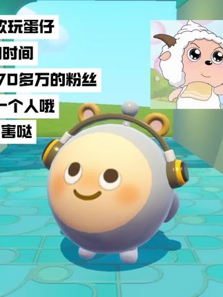 小比卜成长记 #蛋仔派对#蛋仔奇思妙想计划 #奇思妙想喜羊羊