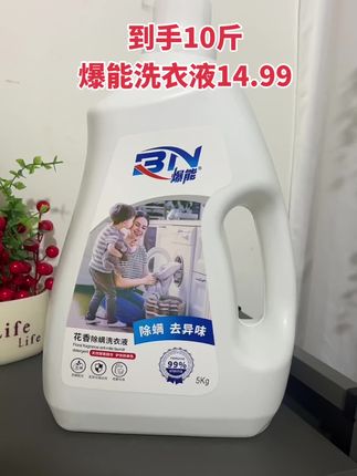 #好物推荐🔥 #香氛洗衣液 #爆能洗衣液 #种草好物 #超便宜超划算