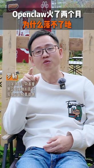 openclaw火了但是企业落不了地,这些原因你知道吗?#openclaw #AI #ai智能体 #AI销售 #创始人