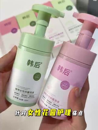 女性私密卫生一定要呵护好哟,对自己好点,