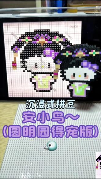 挑战9️⃣9️⃣9️⃣个拼豆|1️⃣4️⃣安小鸟🐦圆明园得宠版🥹
图源📕@小胖叉
#人像复原 #hellokitty拼豆 #甄嬛传拼豆 #甄嬛传 #甄嬛传十级观众