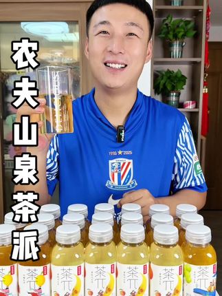 喜欢喝果茶饮的,这个农夫山泉茶派趁活动赶紧多囤几箱#农夫山泉 #好喝不贵 #饮品 #茶派#强烈推荐