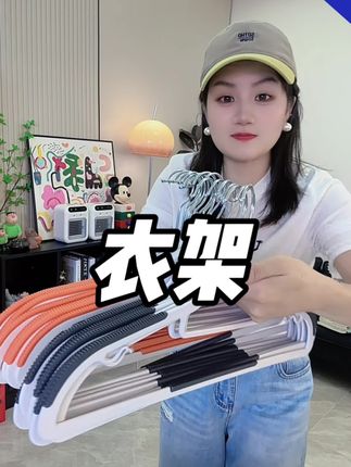 #源头实力厂家 #晾衣架 #家居好物 #防滑衣架 #强烈推荐