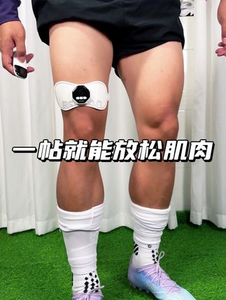 自从有了这个电刺激仪,我的放松模式就简单多了,一帖一趟就完事了#北健电刺激仪 #电刺激 #运动放松 #好物推荐🔥
