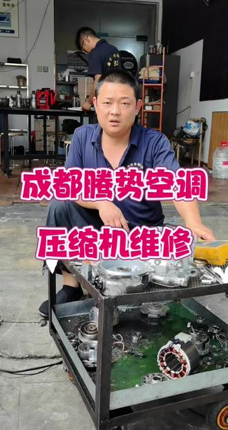 小鹏压缩机维修 #腾势压缩机维修#压缩机维修#汽车空调压缩机维修#汽车空调压缩机维修#双流公兴鑫诚汽车维修部