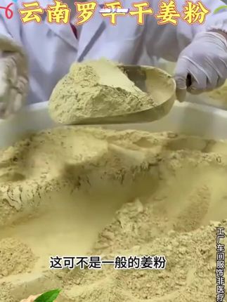 快来抢朋友们!正宗云南黄干姜粉,买一送一,抓紧囤#小黄姜#干姜粉#优质农产品