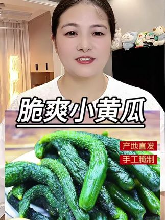 7.9到手3斤小黄瓜咸菜快来抢#dou上热门 #美味下饭菜 #脆嫩爽口 #味道鲜美
